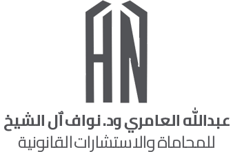 العامري وآل الشيخ